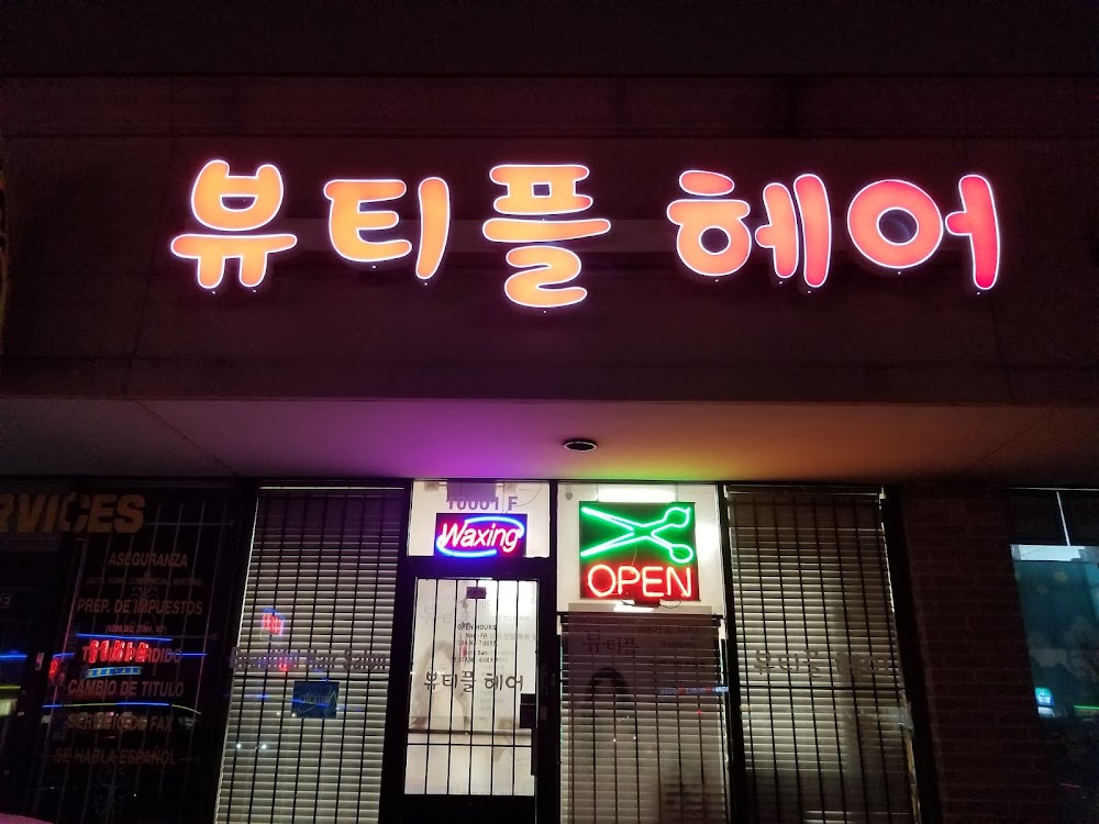 Beautiful Hair Salon 뷰티플 헤어살롱(구 변신정헤어) view 3