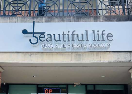 Beautiful Life Hair Salon view 2